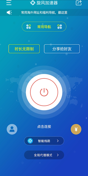 旋风vp加速器官网android下载效果预览图